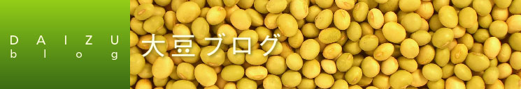 山口物産::大豆ブログ
